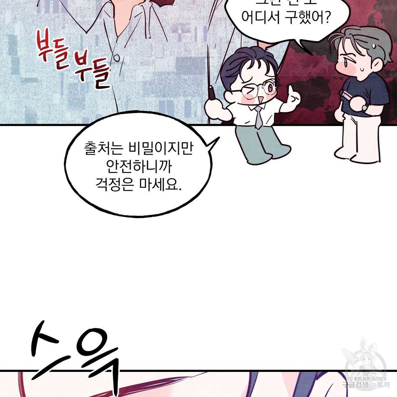 펀치 드렁크 러브 52화 47