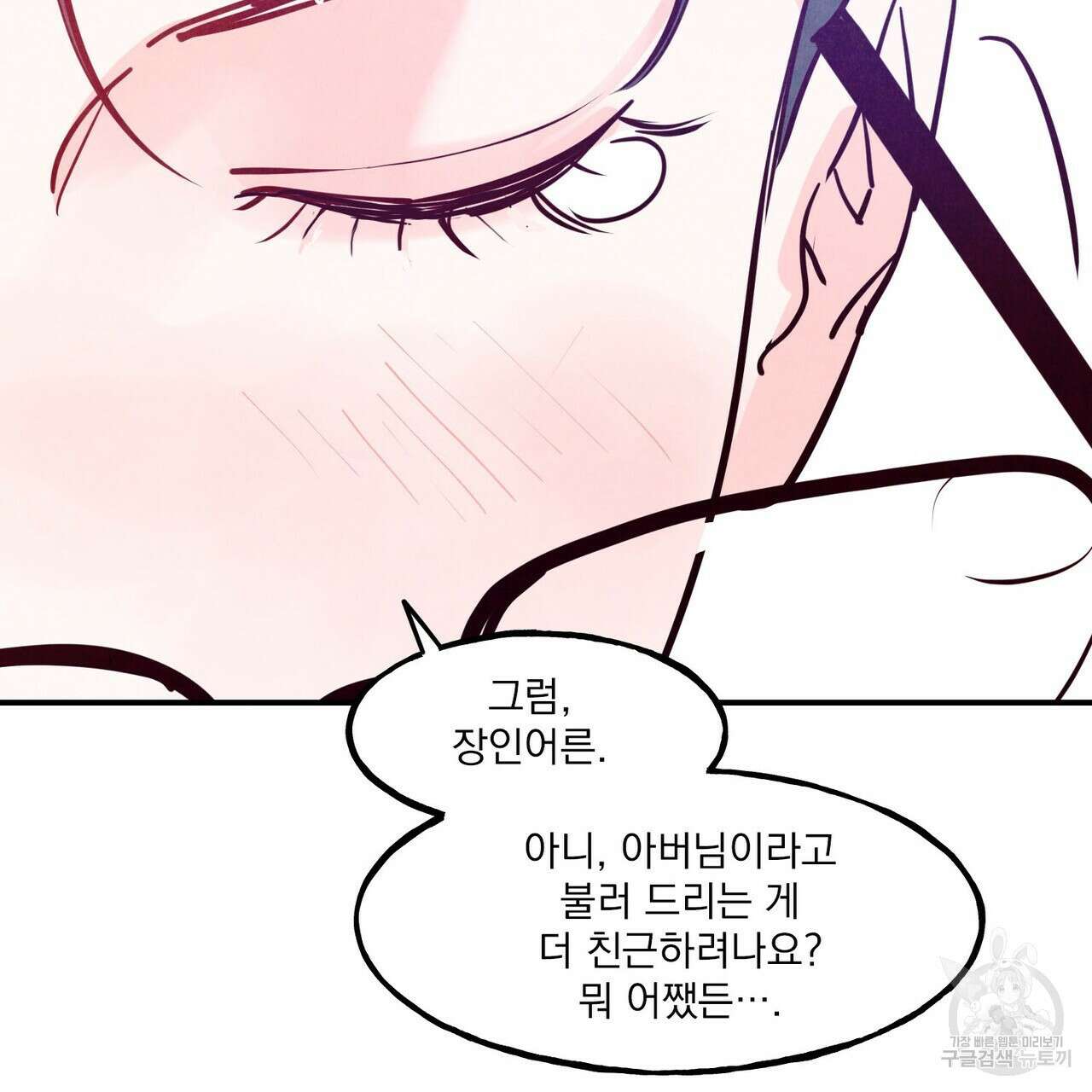 펀치 드렁크 러브 52화 48