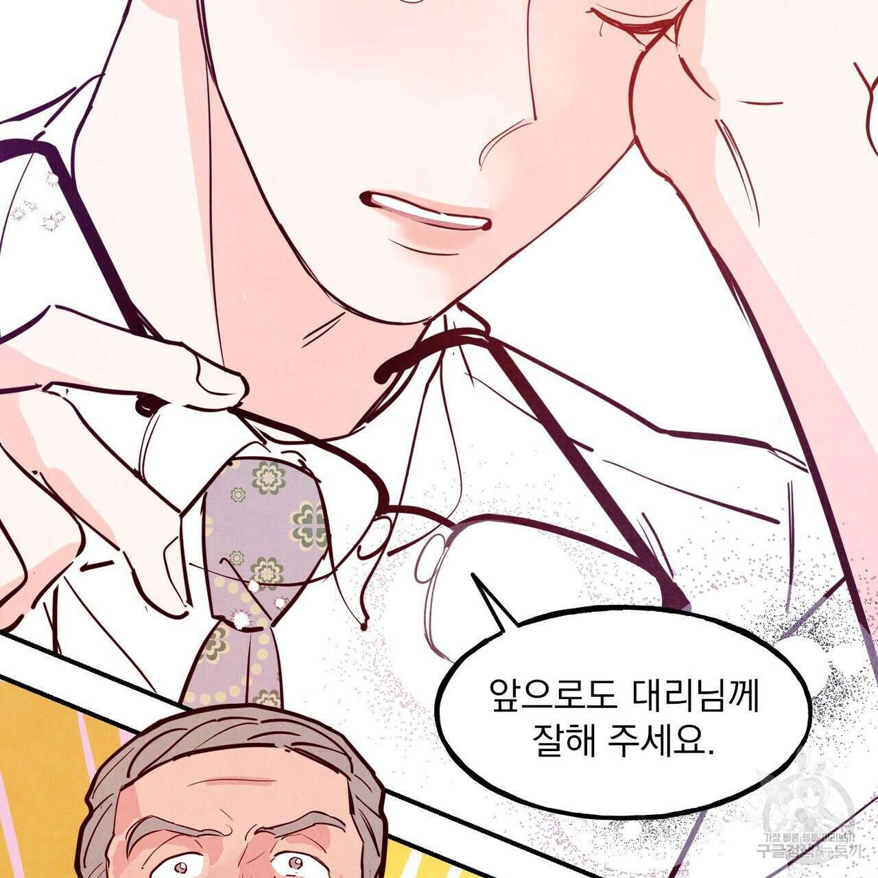 펀치 드렁크 러브 52화 50