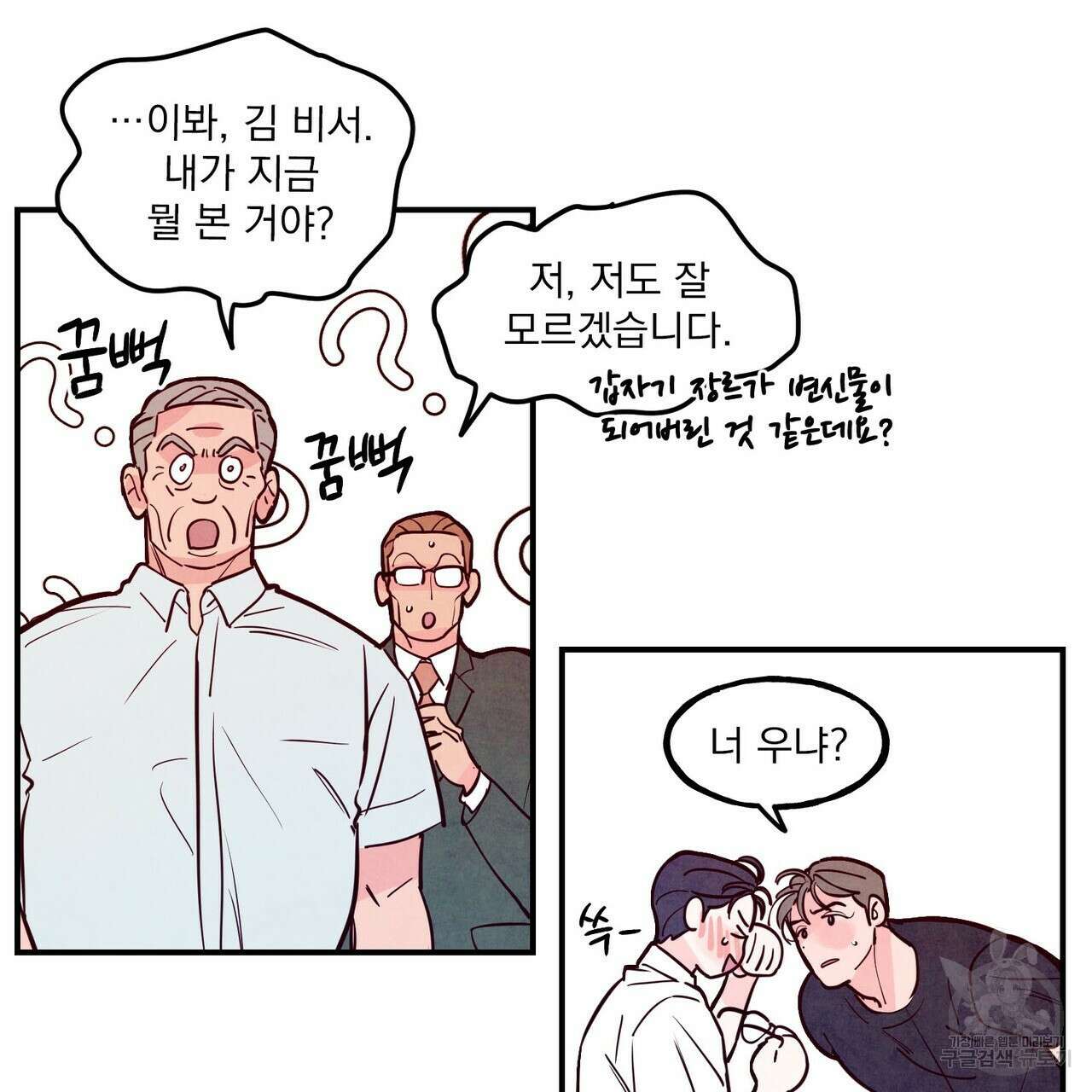 펀치 드렁크 러브 52화 52