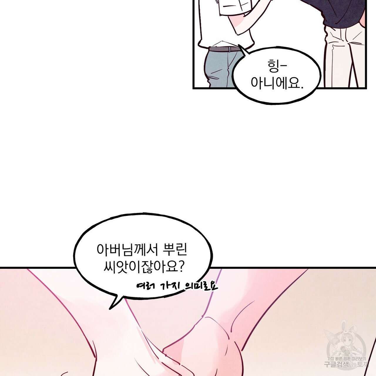 펀치 드렁크 러브 52화 53