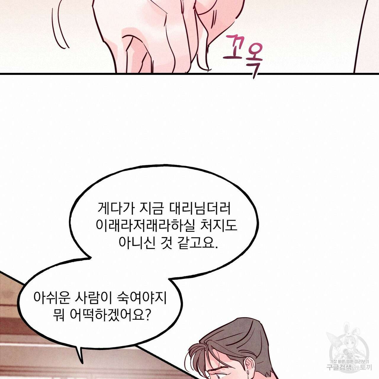 펀치 드렁크 러브 52화 54