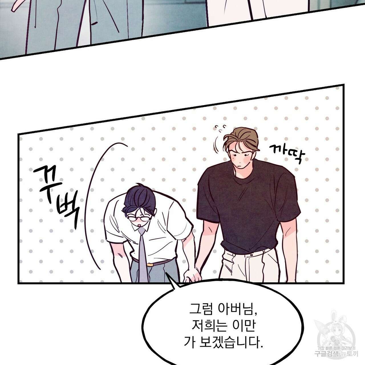 펀치 드렁크 러브 52화 56