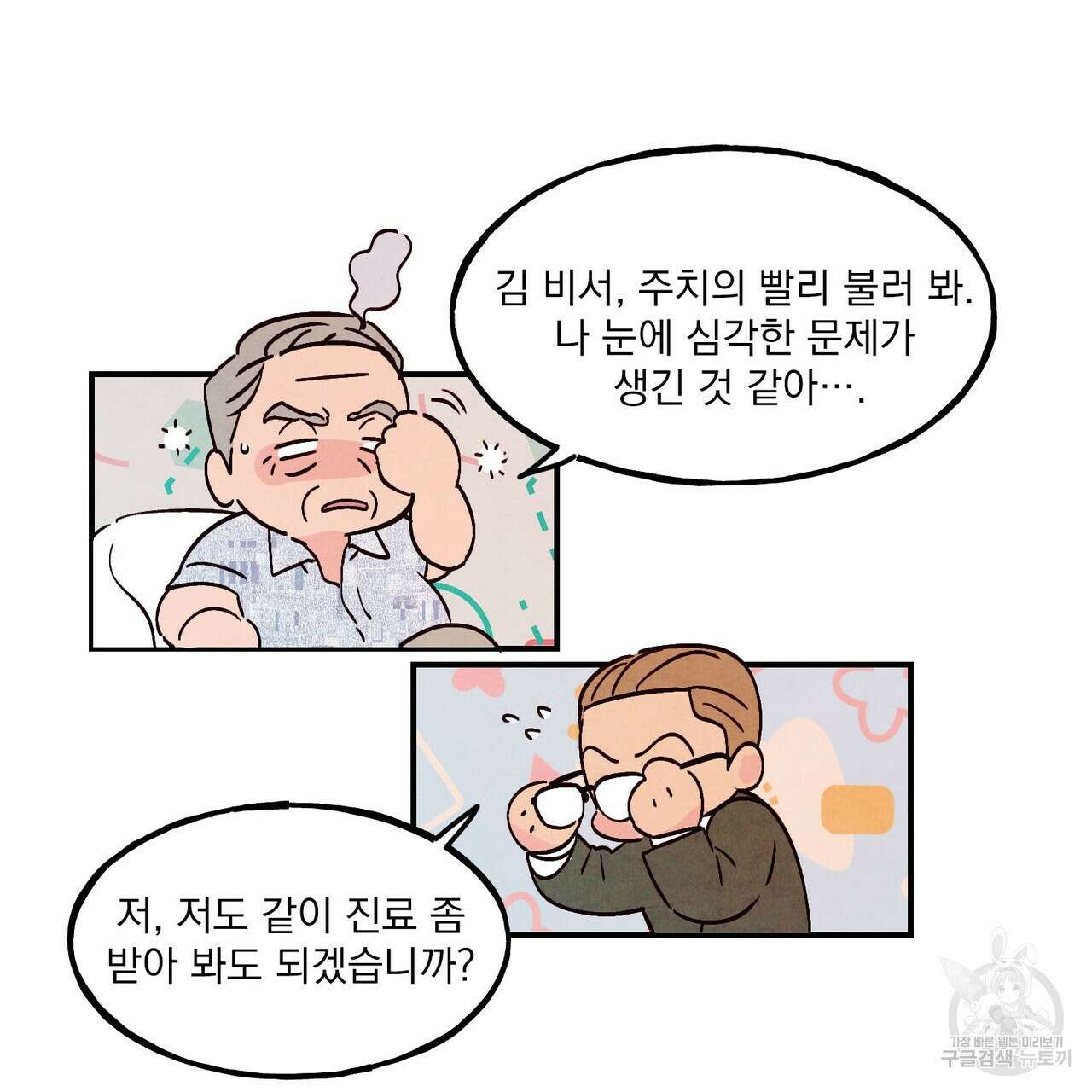 펀치 드렁크 러브 52화 59