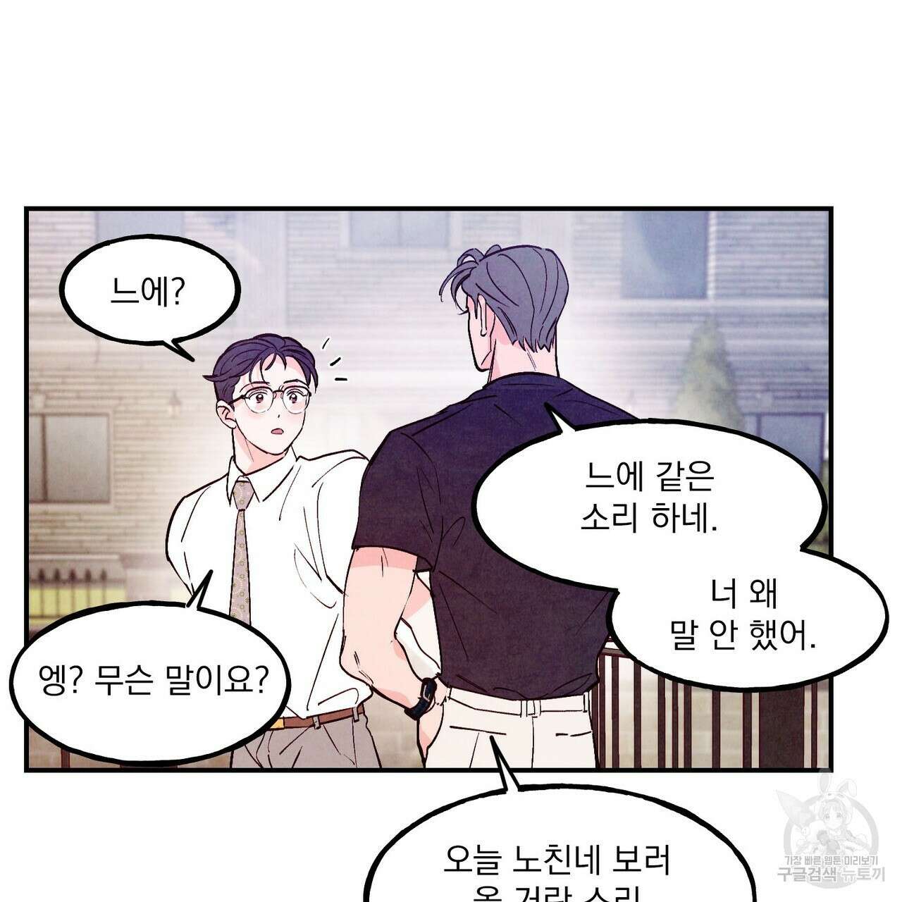 펀치 드렁크 러브 52화 62