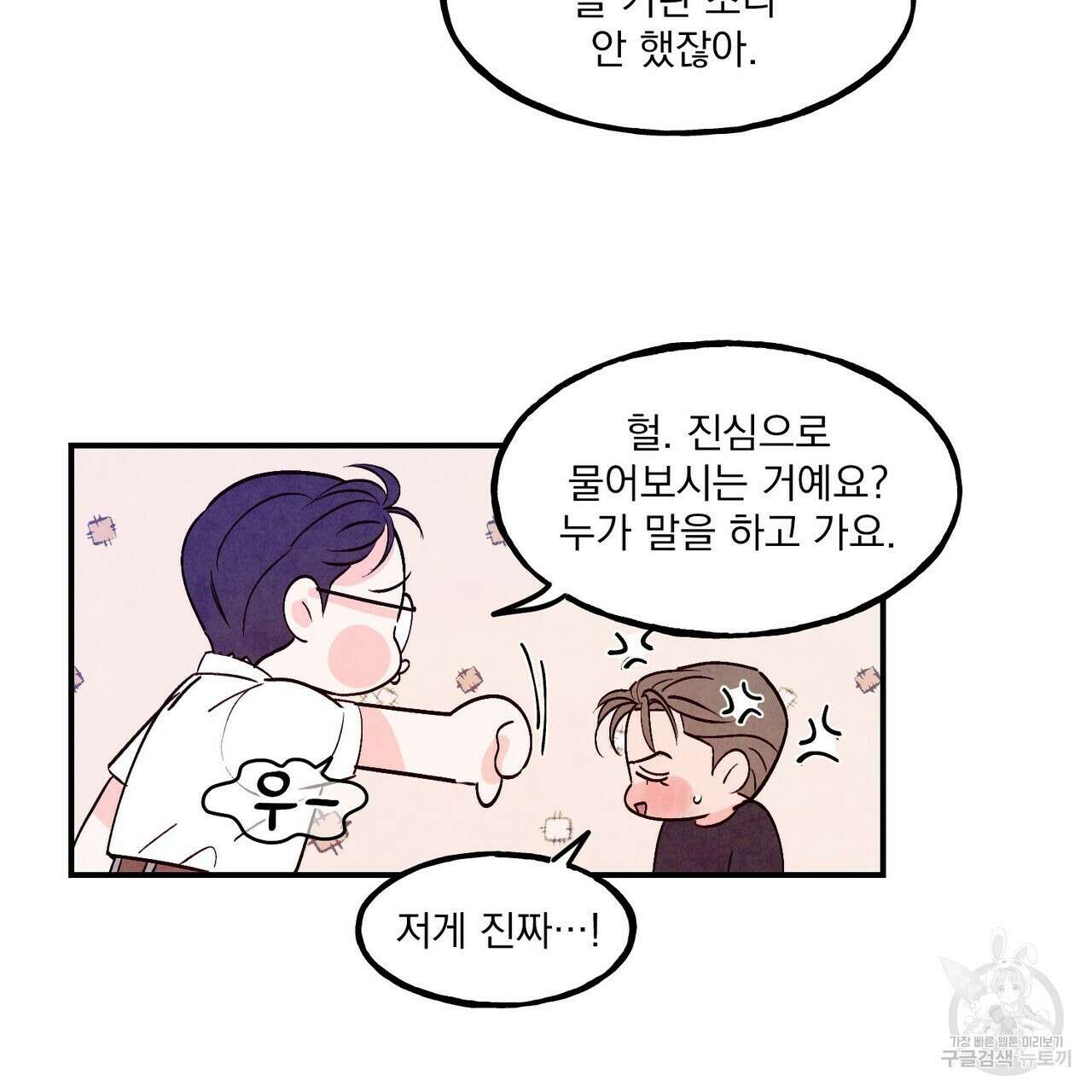 펀치 드렁크 러브 52화 63