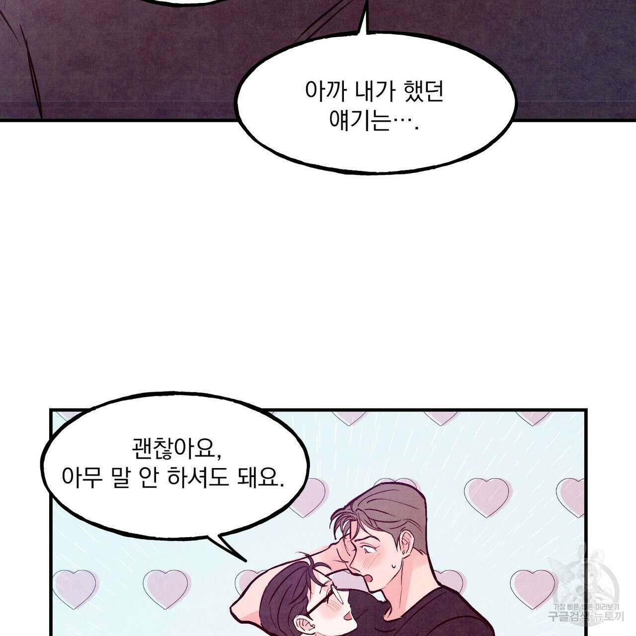 펀치 드렁크 러브 52화 65
