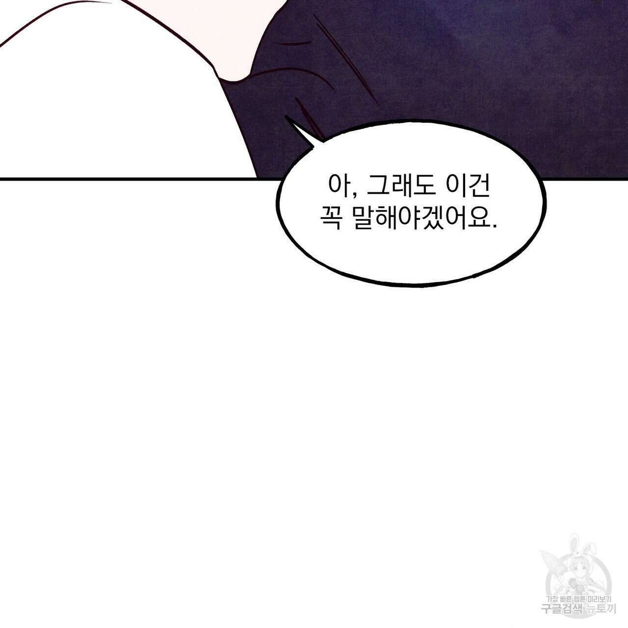 펀치 드렁크 러브 52화 68