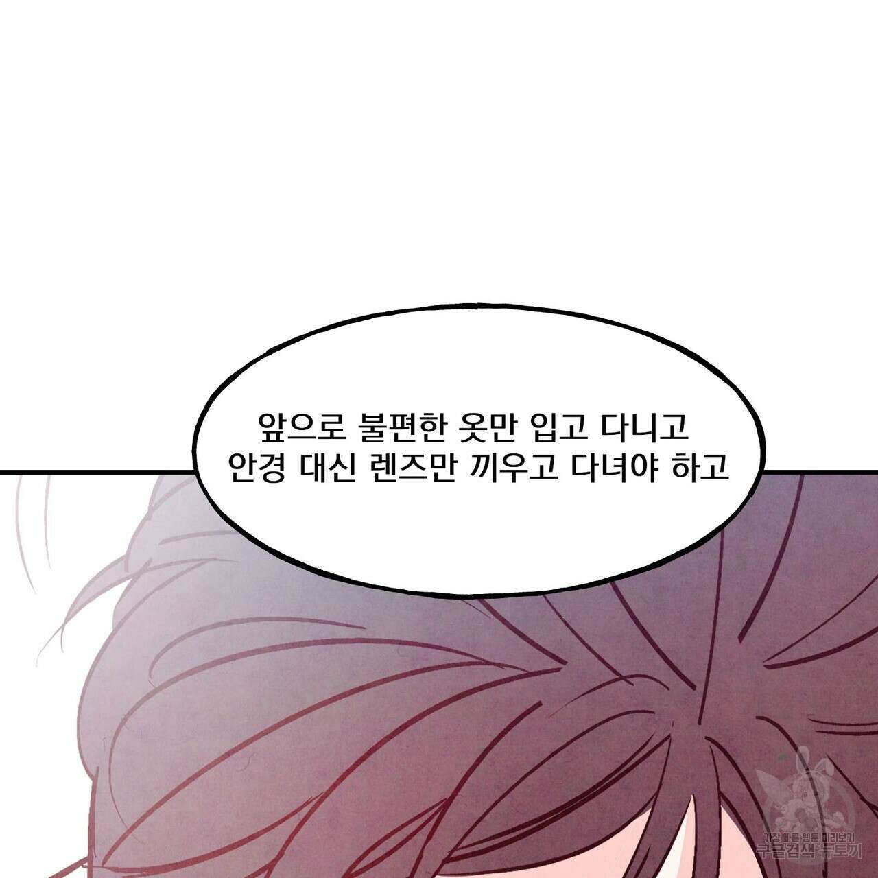 펀치 드렁크 러브 52화 71