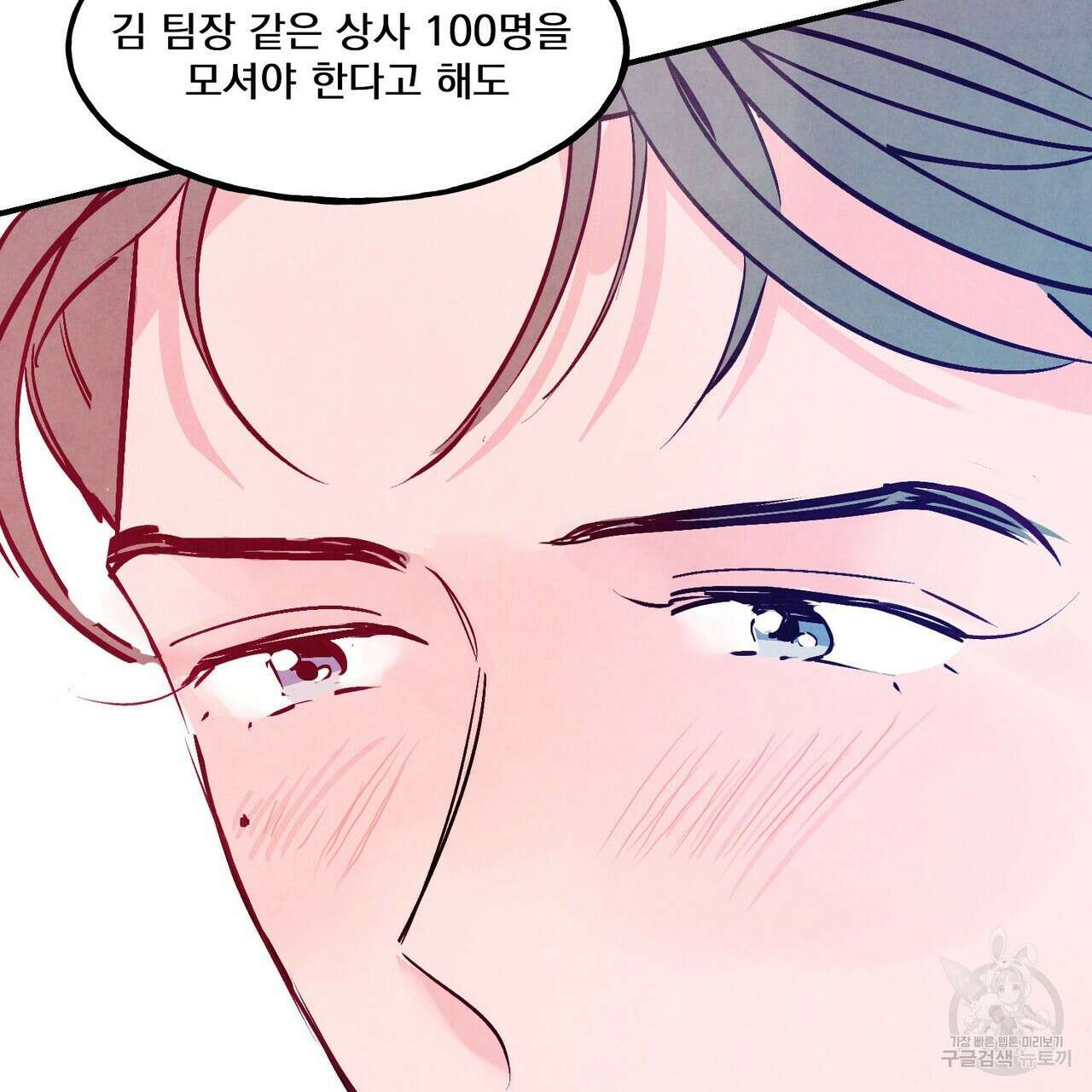 펀치 드렁크 러브 52화 73