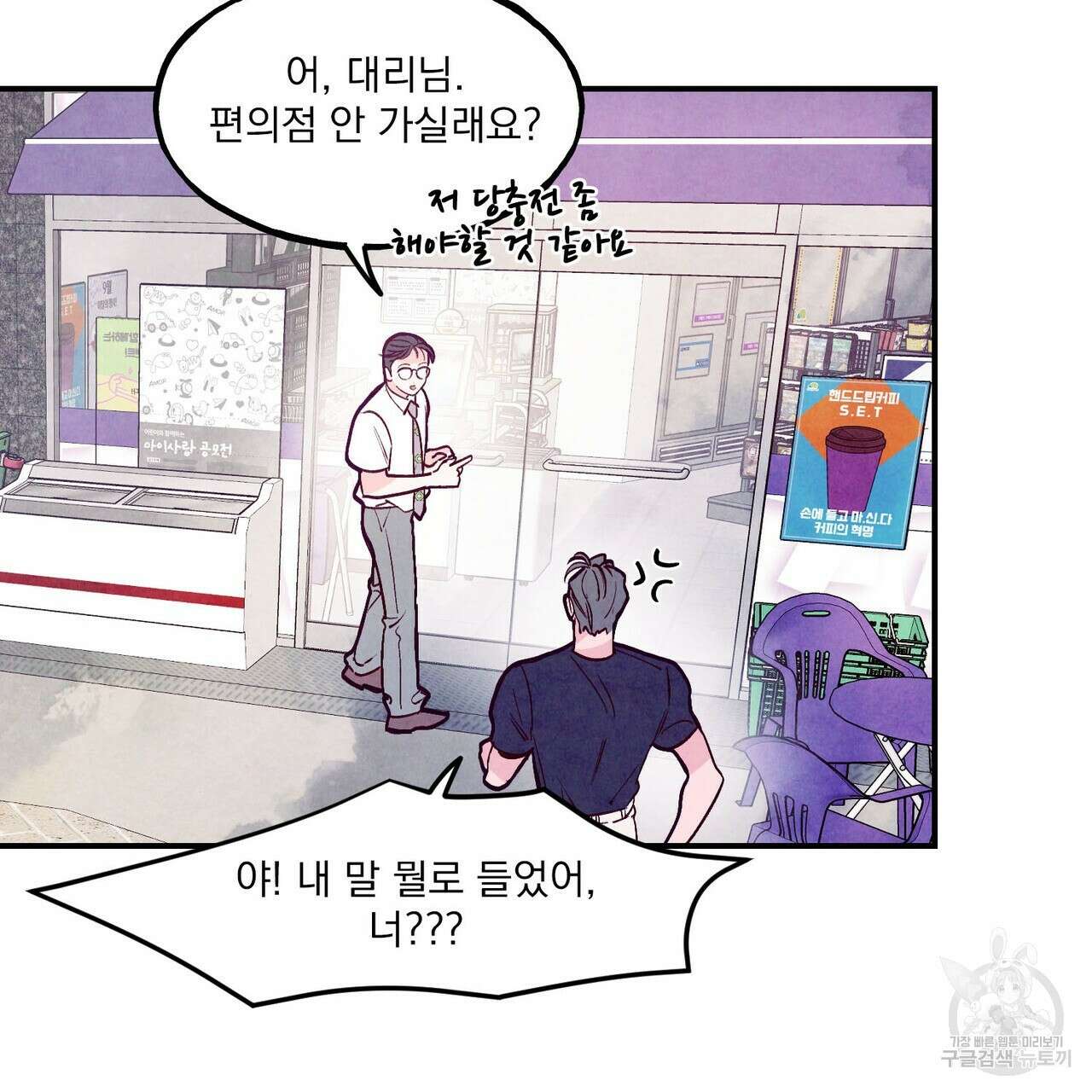펀치 드렁크 러브 52화 81