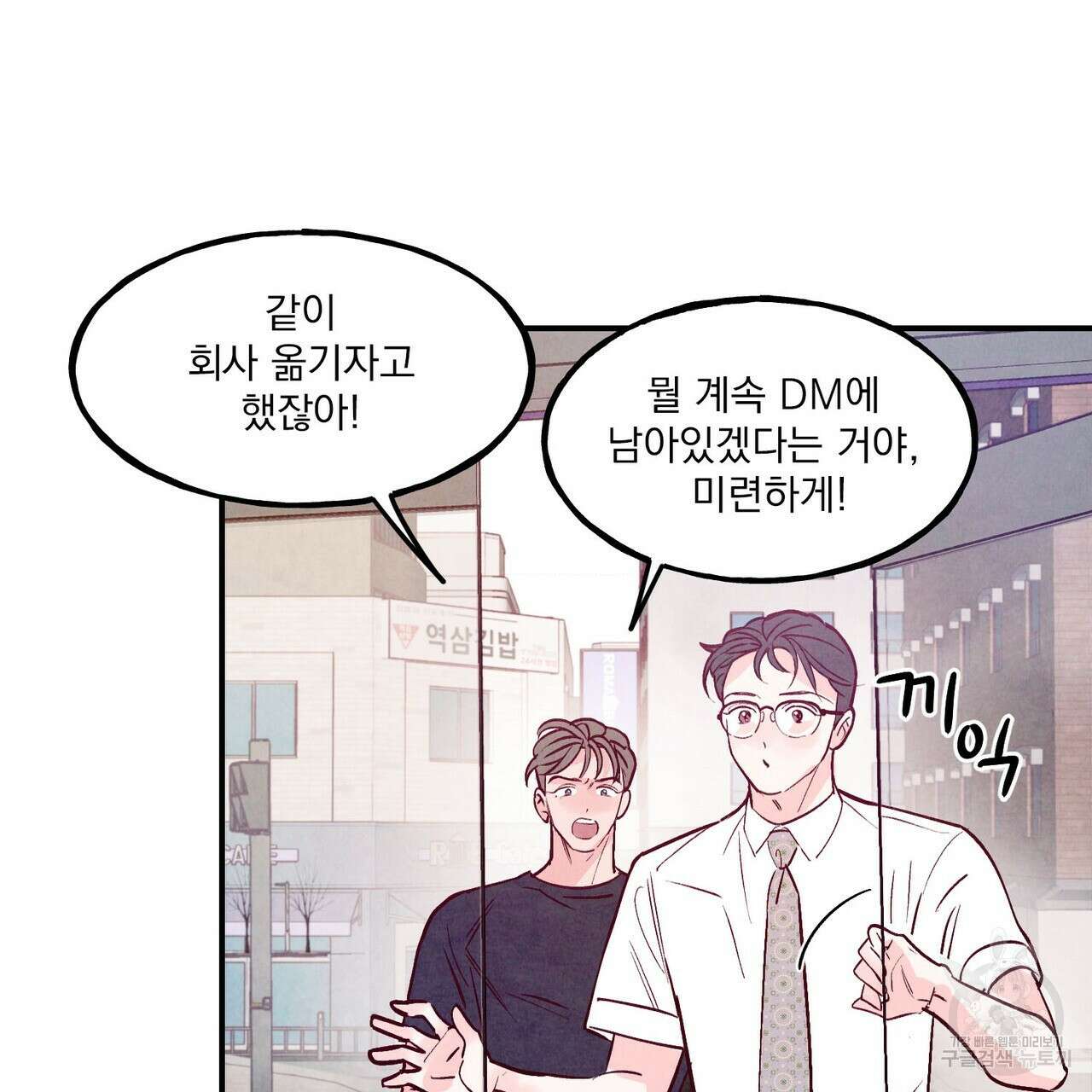 펀치 드렁크 러브 52화 82