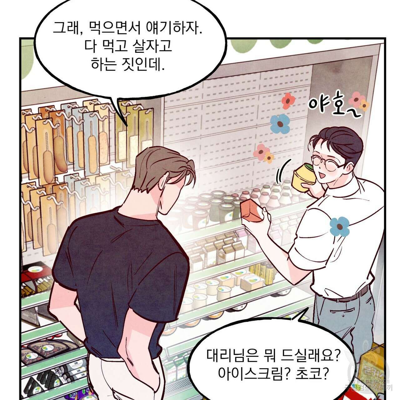 펀치 드렁크 러브 52화 85
