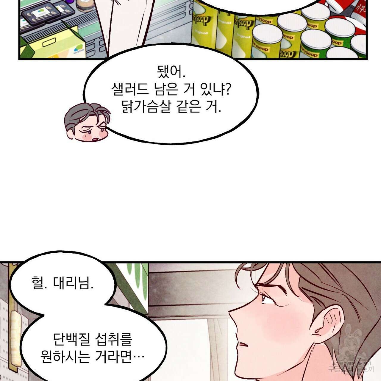 펀치 드렁크 러브 52화 86