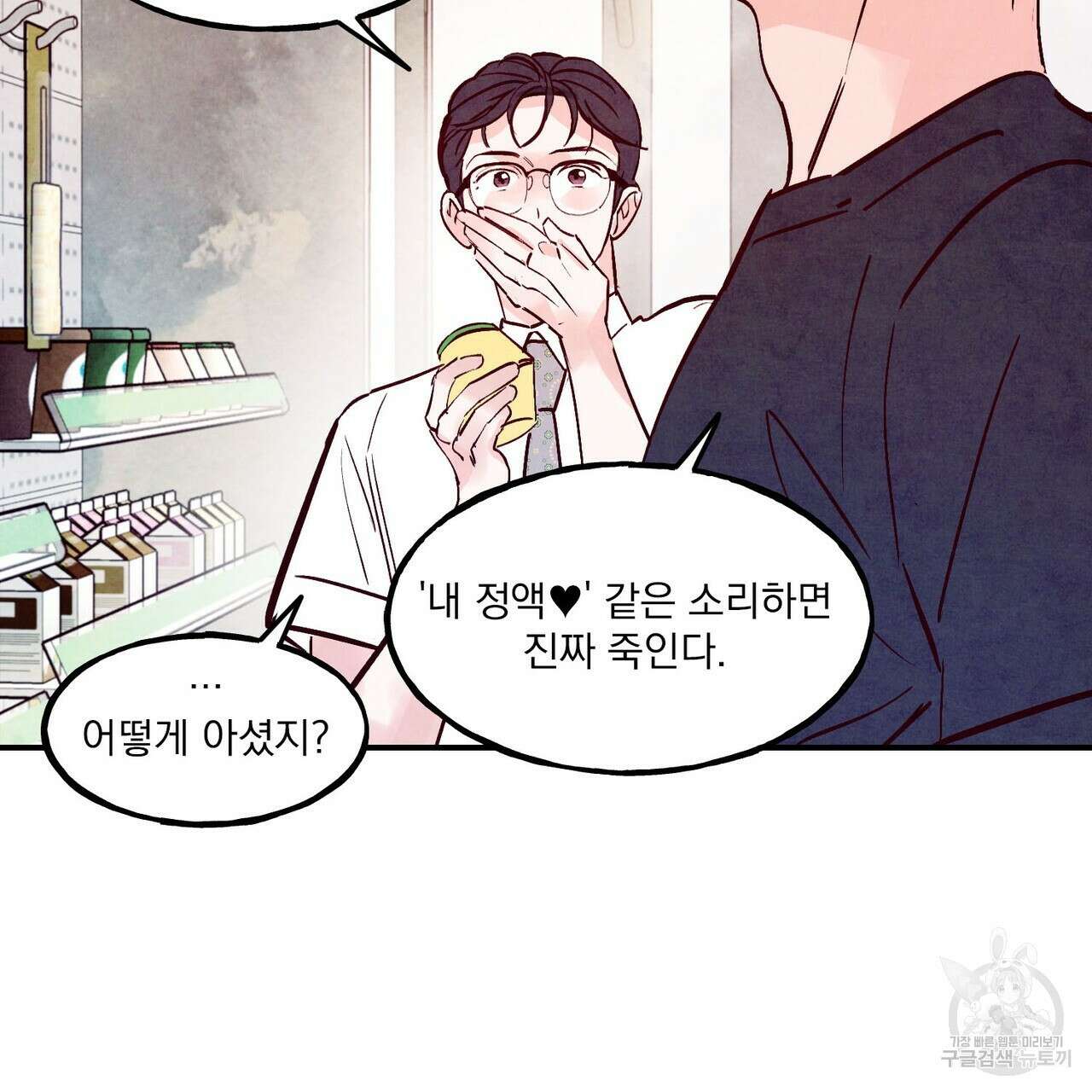 펀치 드렁크 러브 52화 87