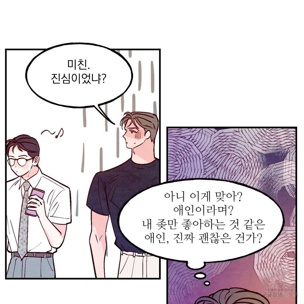 펀치 드렁크 러브 52화 88