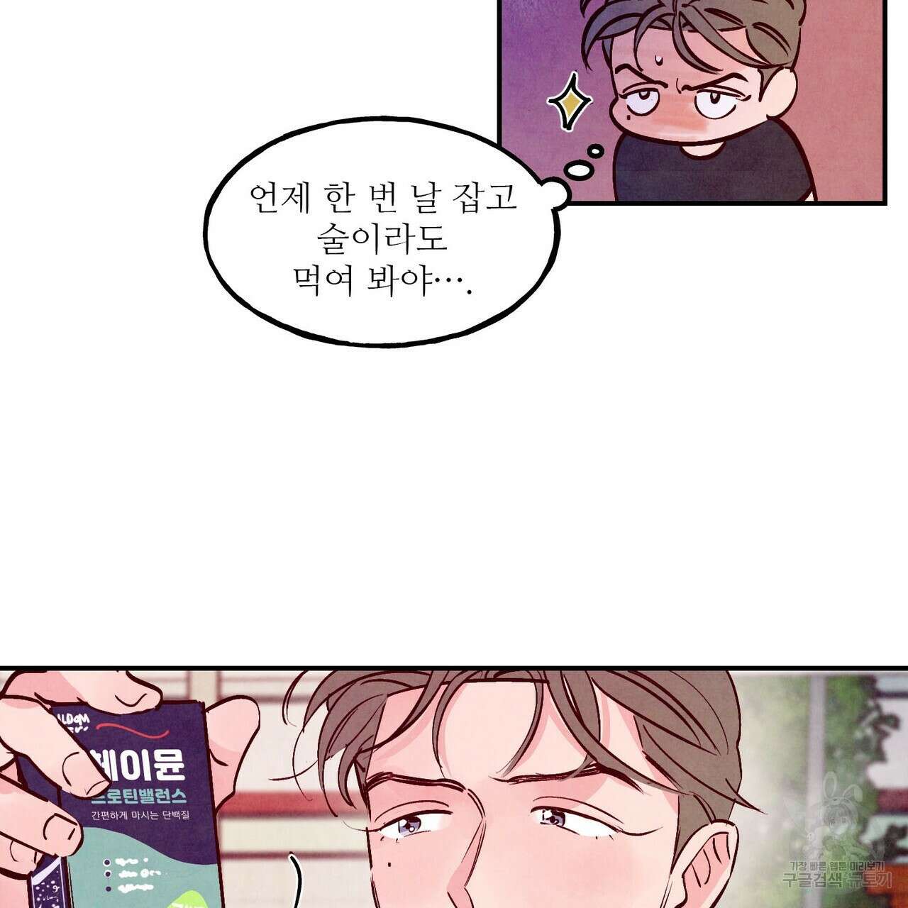 펀치 드렁크 러브 52화 89