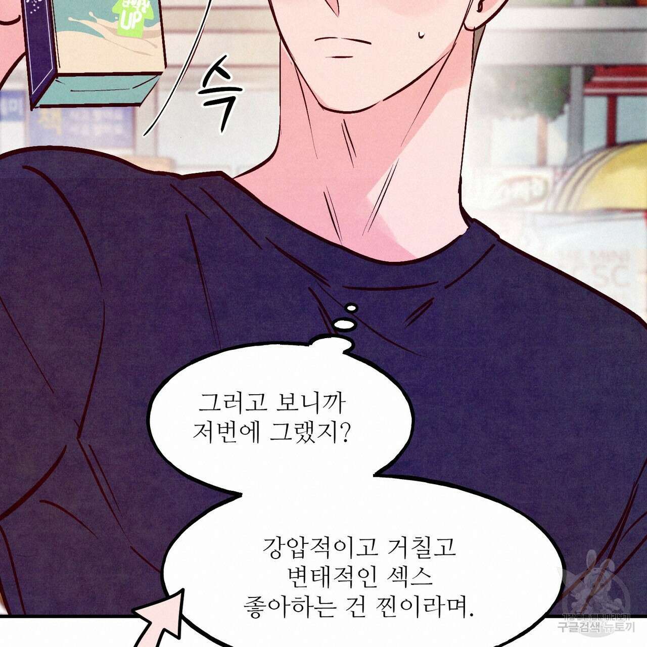 펀치 드렁크 러브 52화 90