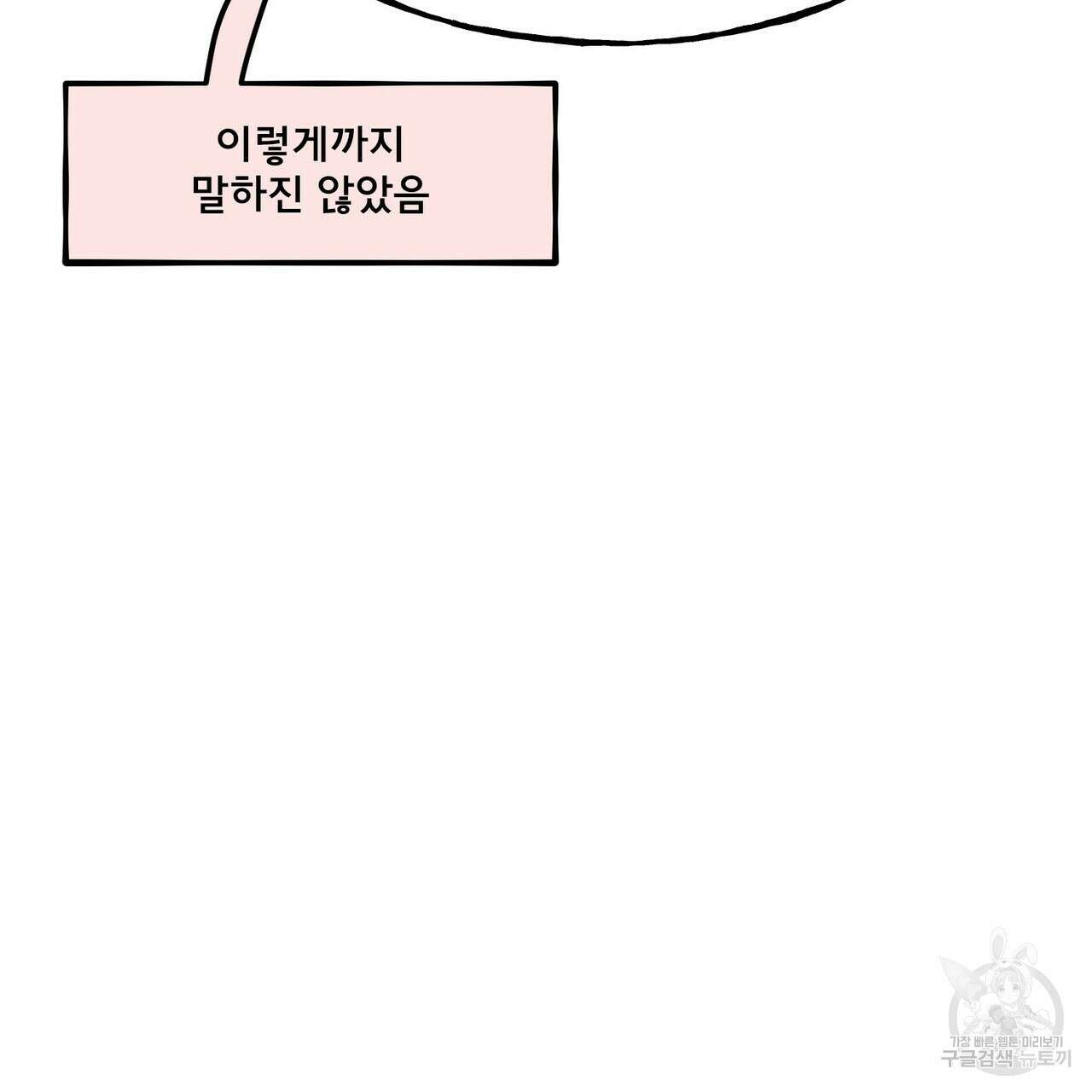 펀치 드렁크 러브 52화 91
