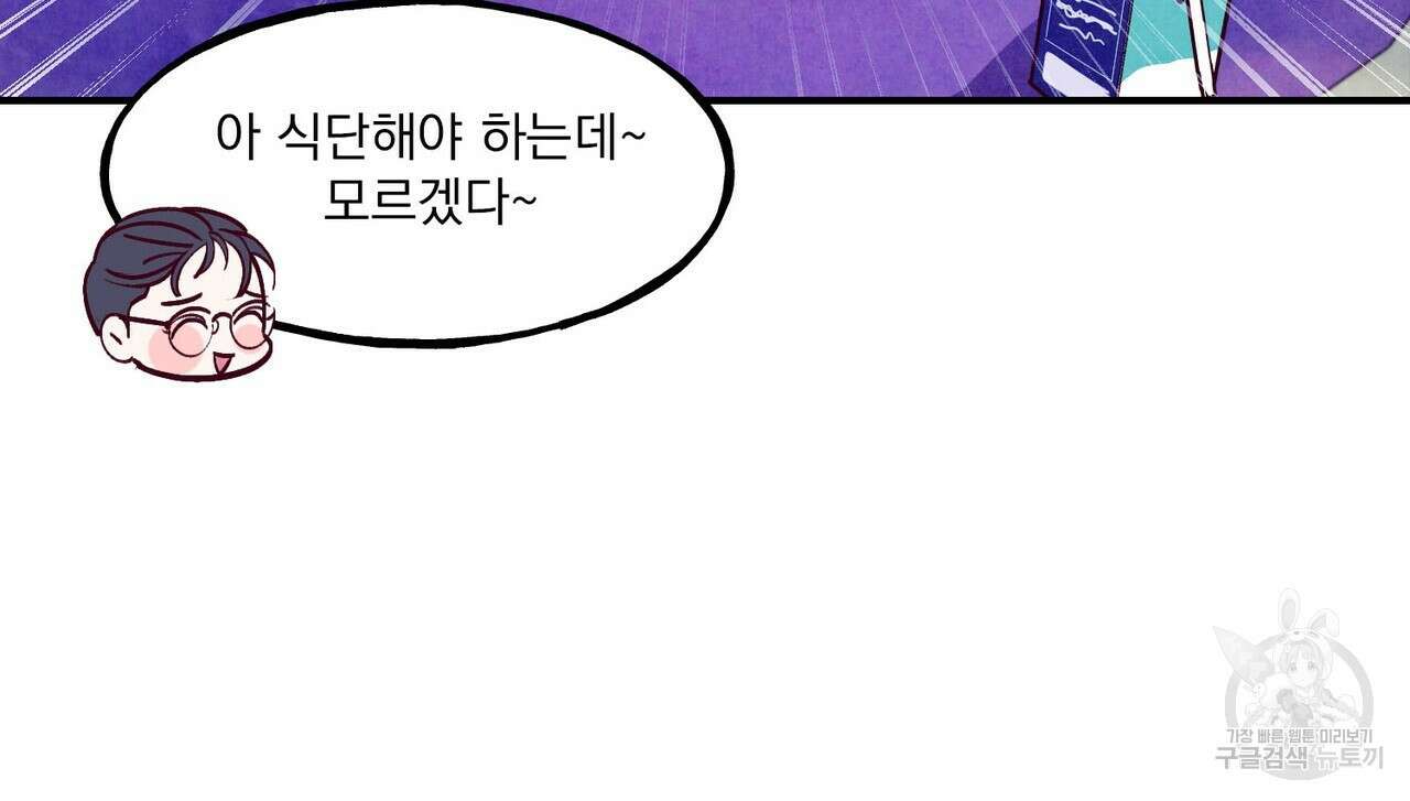 펀치 드렁크 러브 52화 93