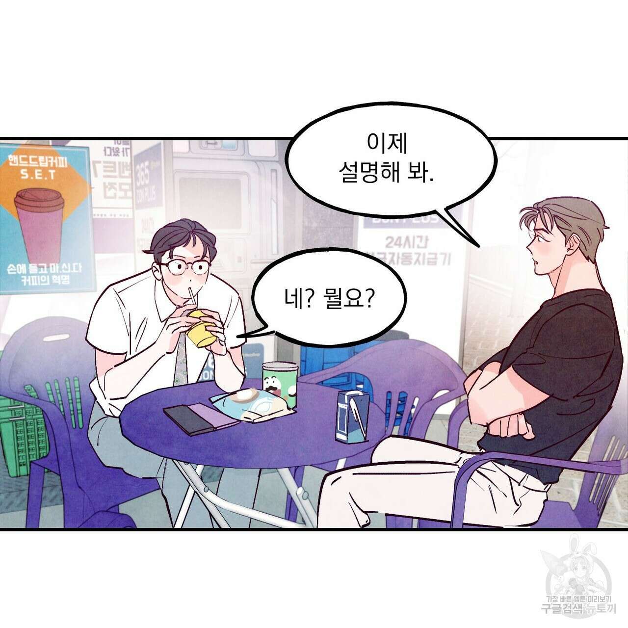 펀치 드렁크 러브 52화 94