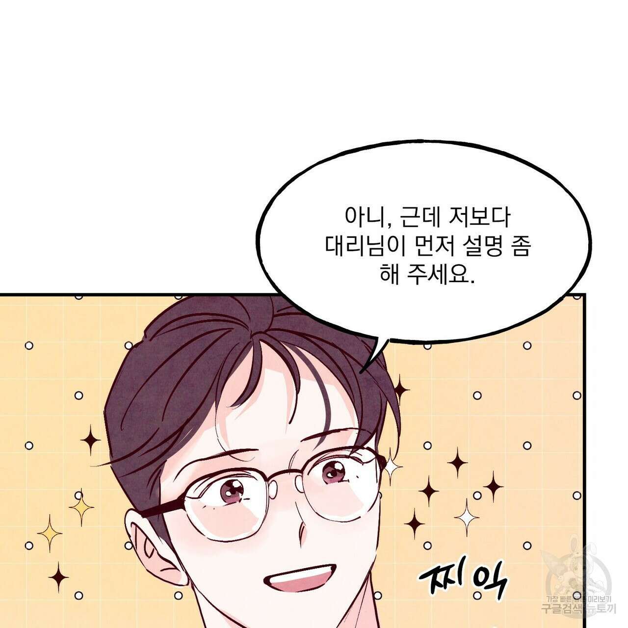 펀치 드렁크 러브 52화 95