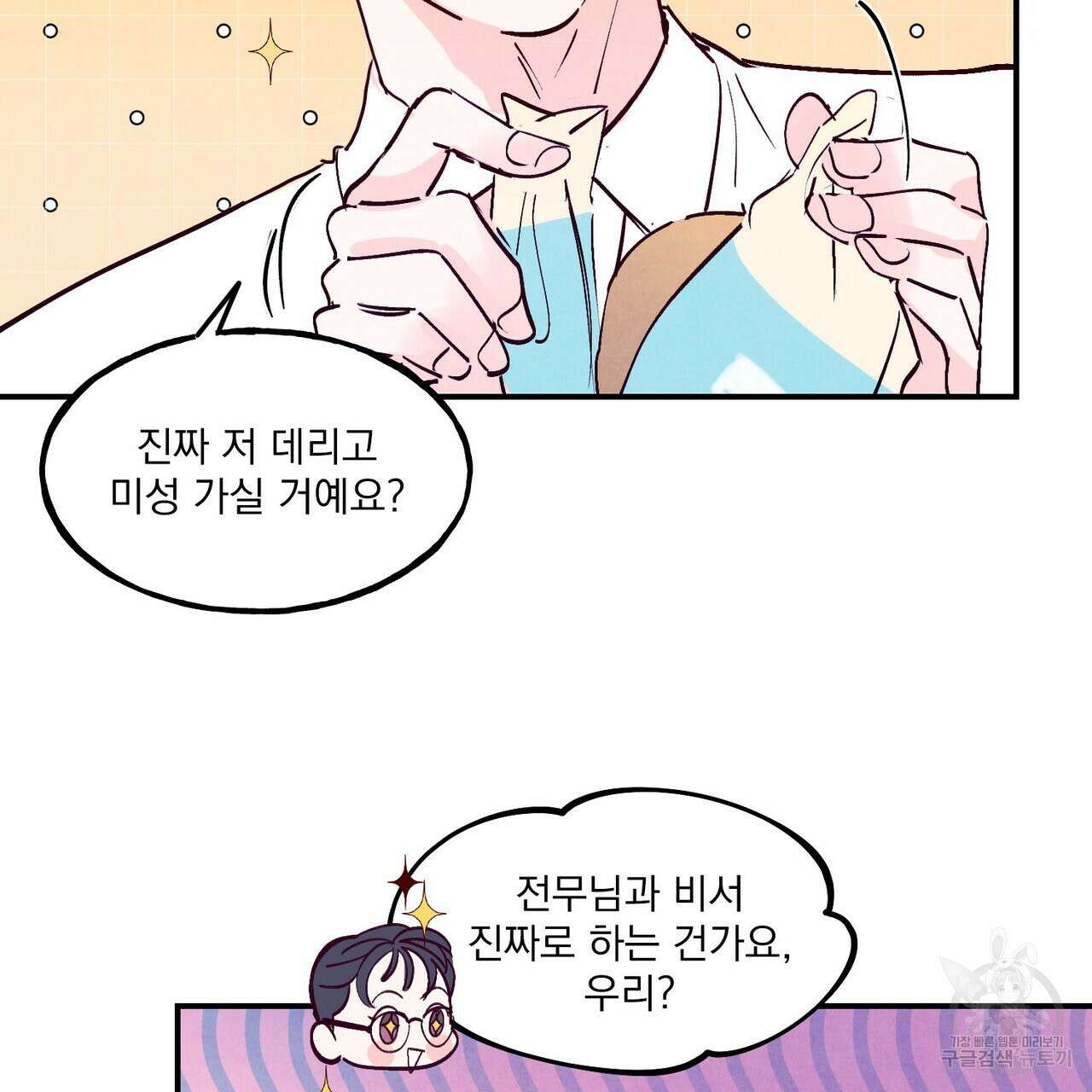 펀치 드렁크 러브 52화 96