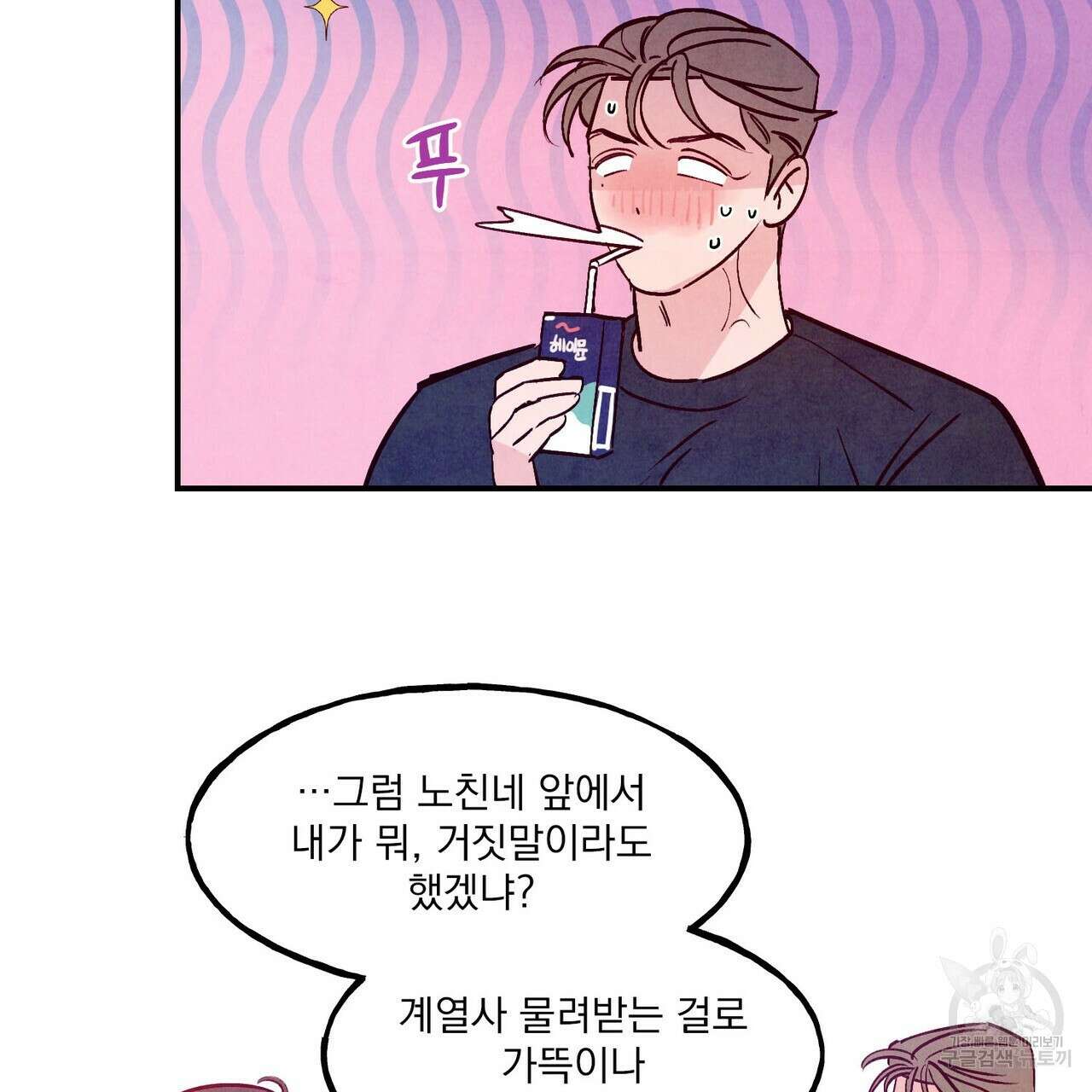 펀치 드렁크 러브 52화 97