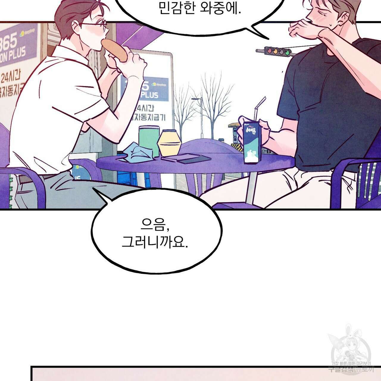 펀치 드렁크 러브 52화 98