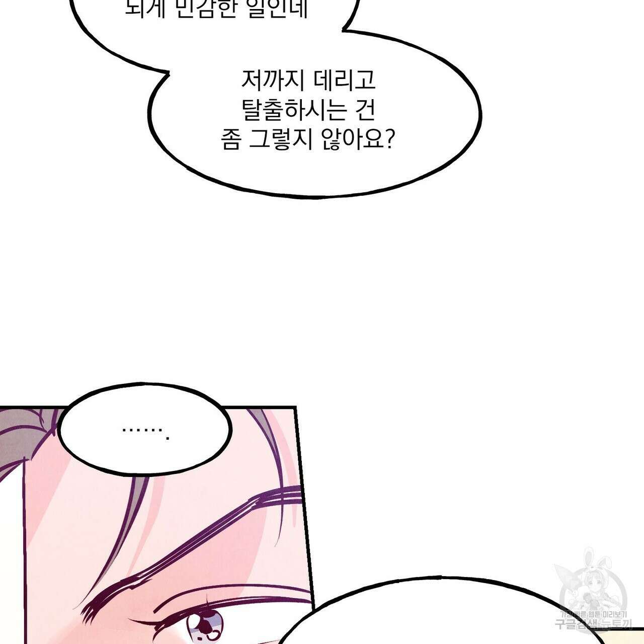 펀치 드렁크 러브 52화 100