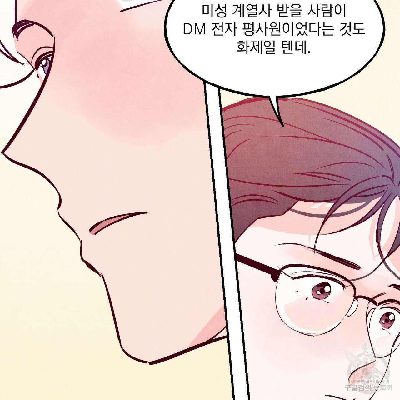 펀치 드렁크 러브 52화 101