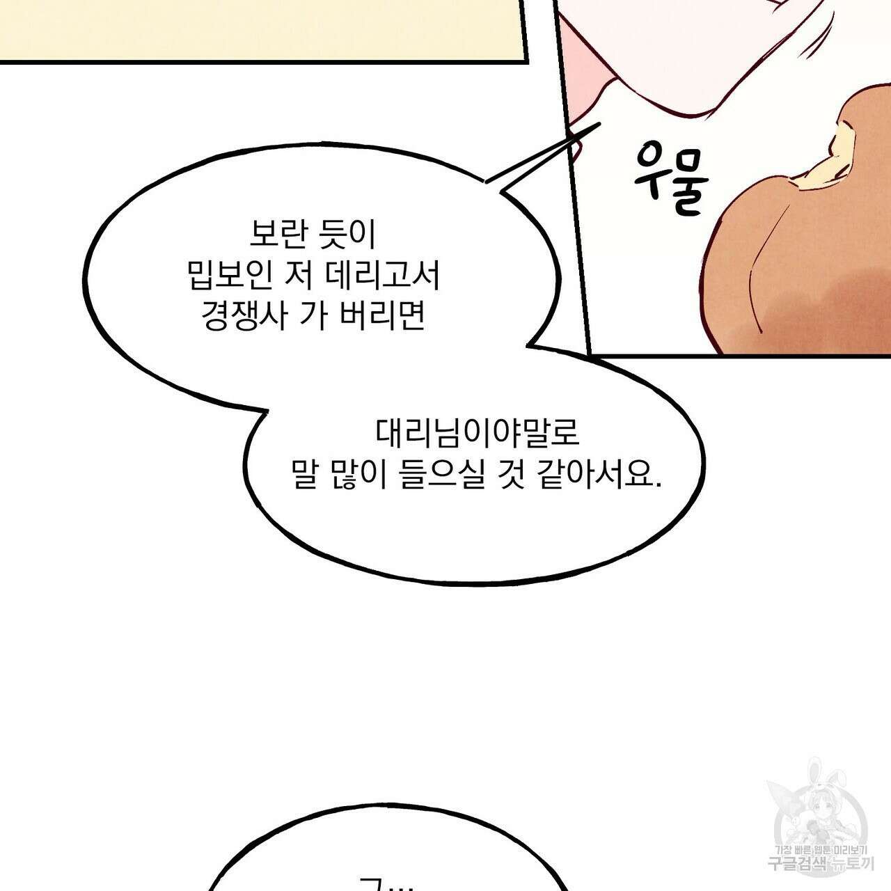 펀치 드렁크 러브 52화 102