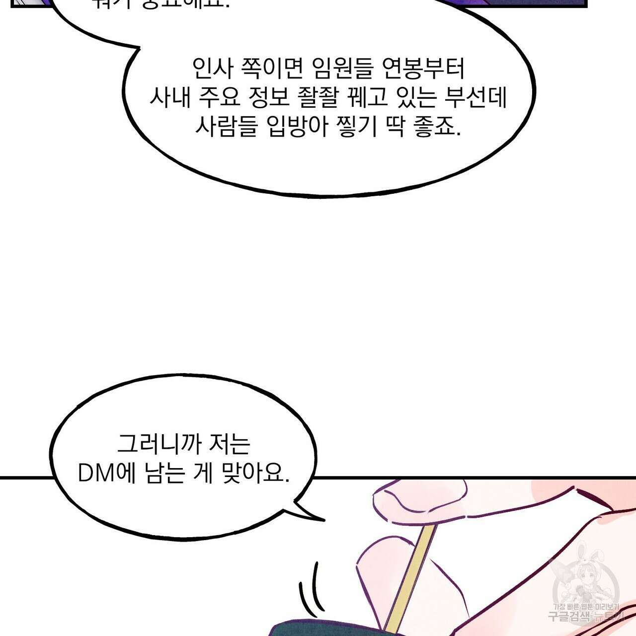 펀치 드렁크 러브 52화 104