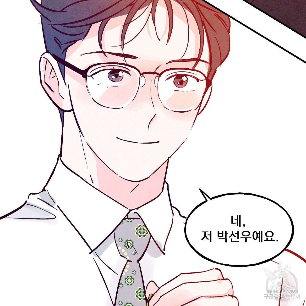 펀치 드렁크 러브 52화 107