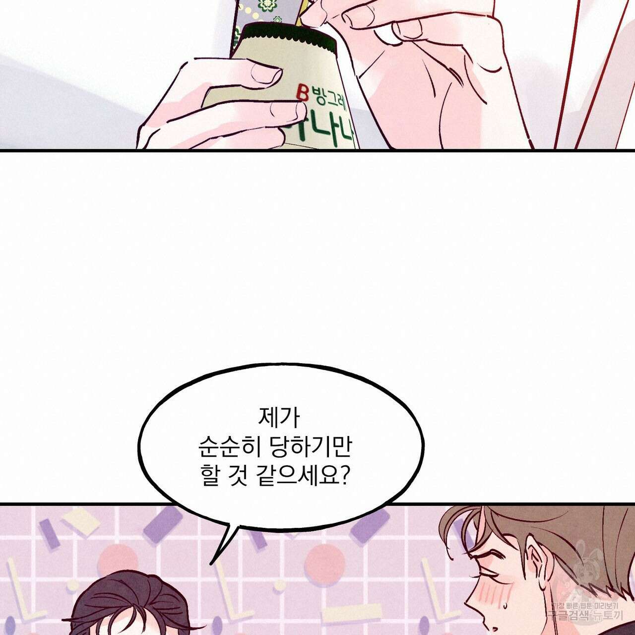 펀치 드렁크 러브 52화 108