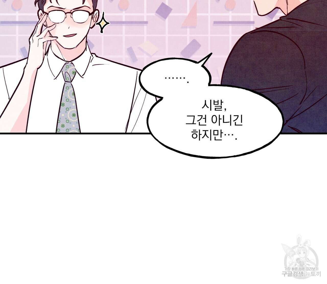 펀치 드렁크 러브 52화 109