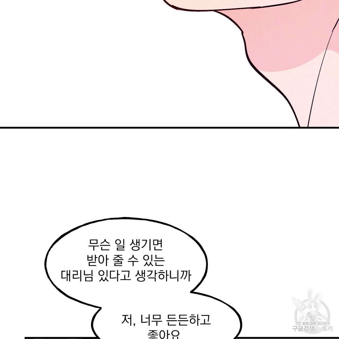 펀치 드렁크 러브 52화 115