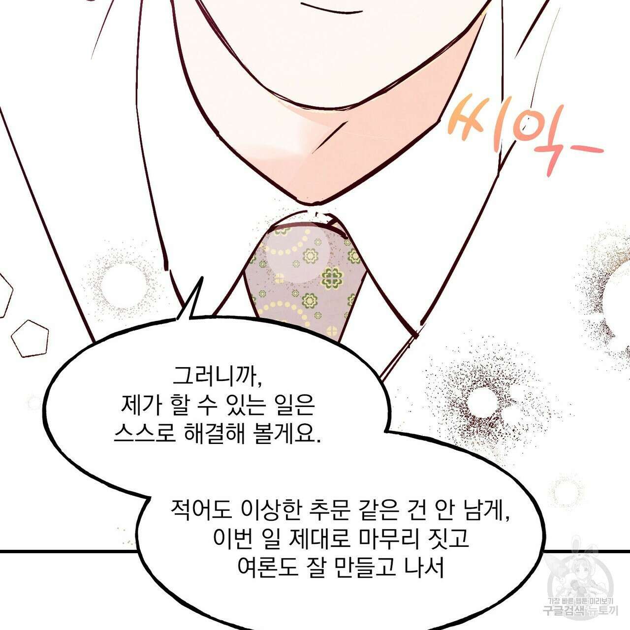 펀치 드렁크 러브 52화 118
