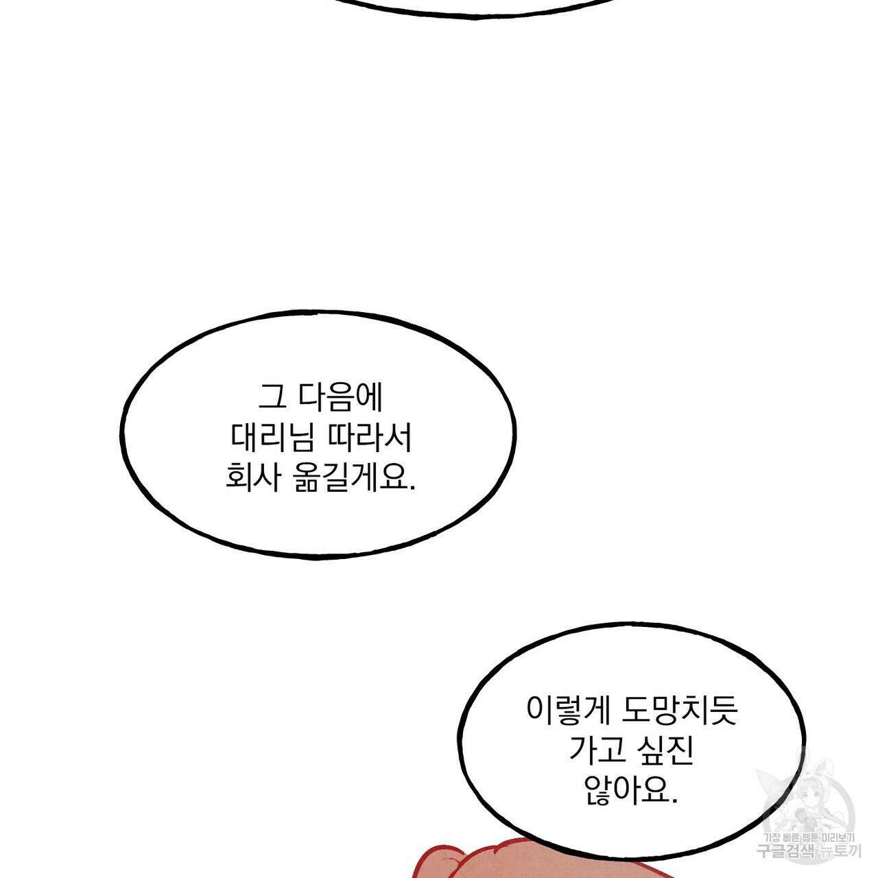 펀치 드렁크 러브 52화 119