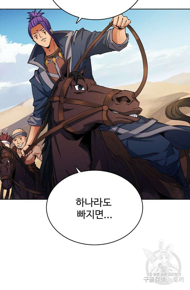 절세무신 342화 47