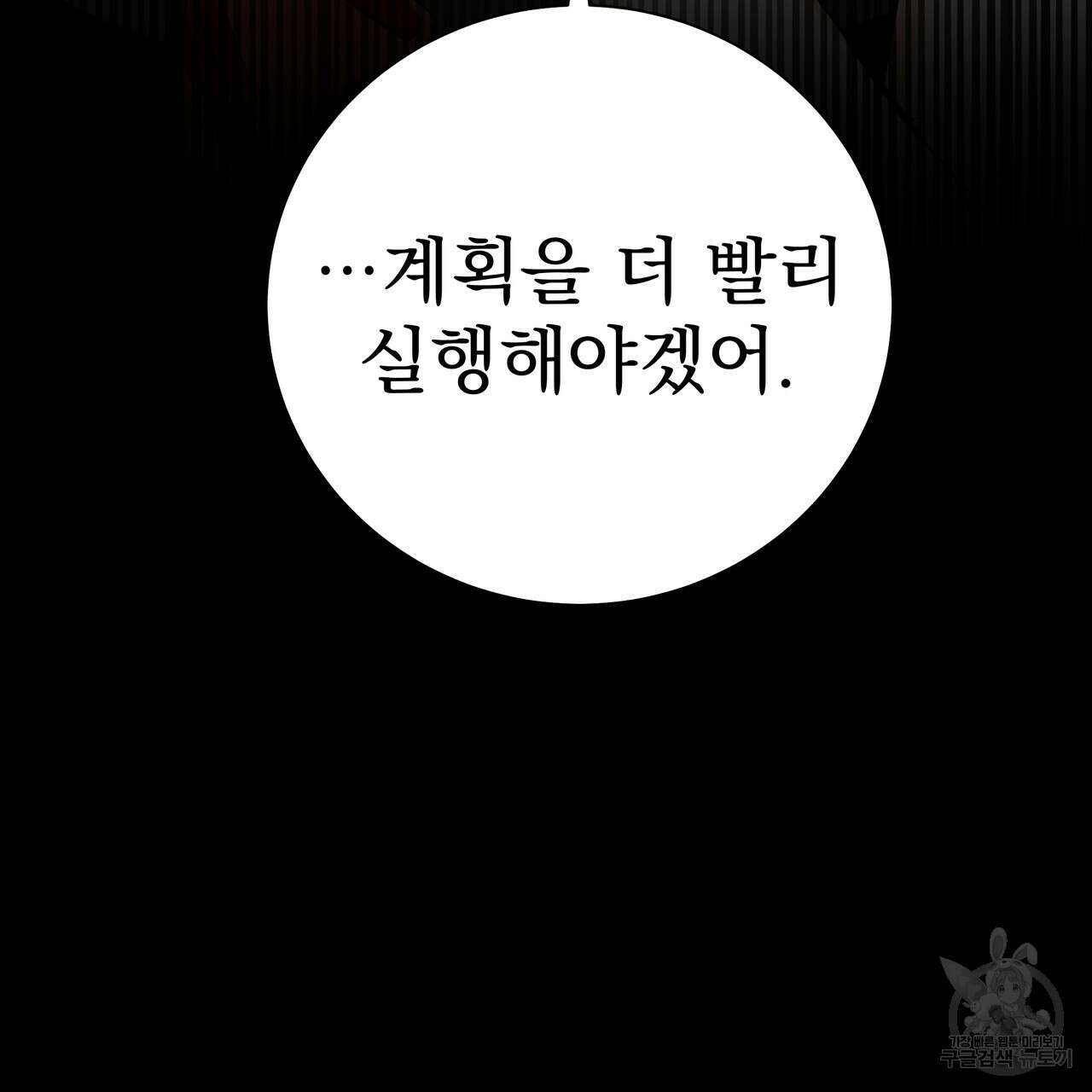 호랑이님의 딸이 되었습니다 42화 5
