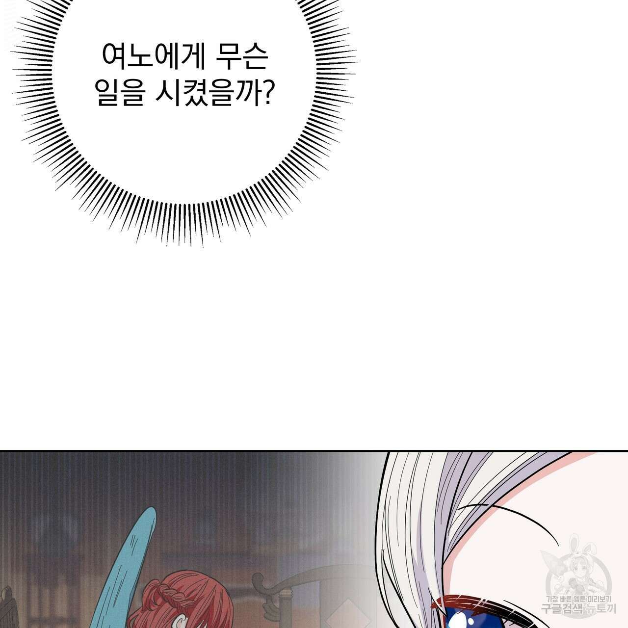 호랑이님의 딸이 되었습니다 42화 12