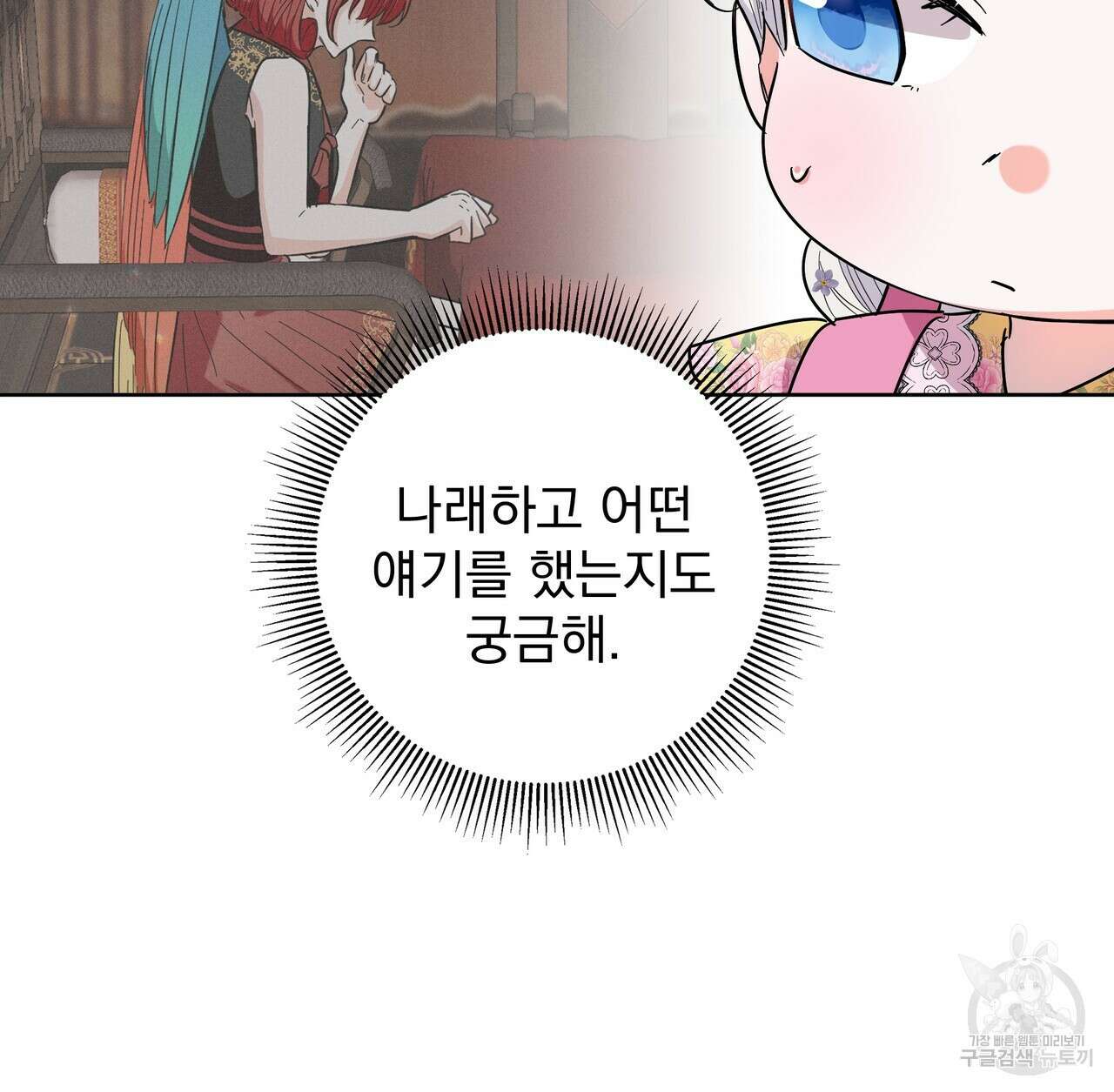 호랑이님의 딸이 되었습니다 42화 13