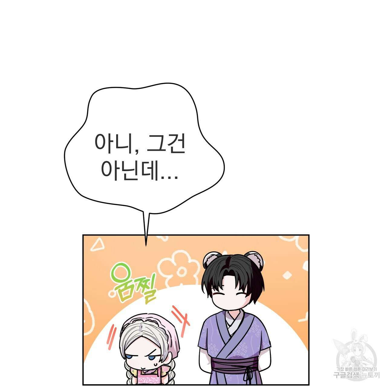 호랑이님의 딸이 되었습니다 42화 16