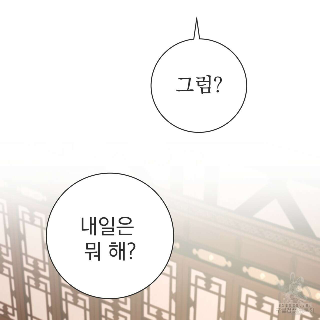 호랑이님의 딸이 되었습니다 42화 17