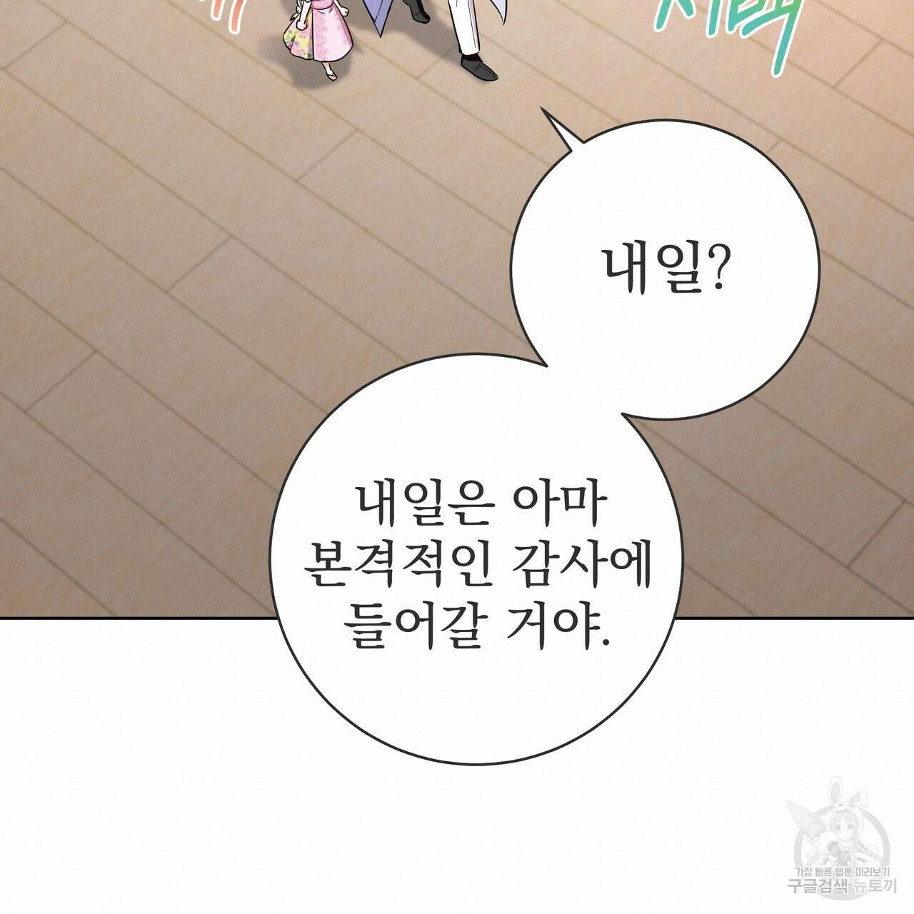 호랑이님의 딸이 되었습니다 42화 19