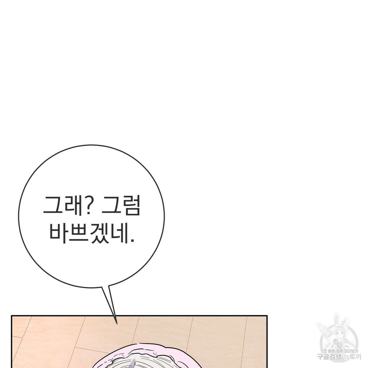 호랑이님의 딸이 되었습니다 42화 20