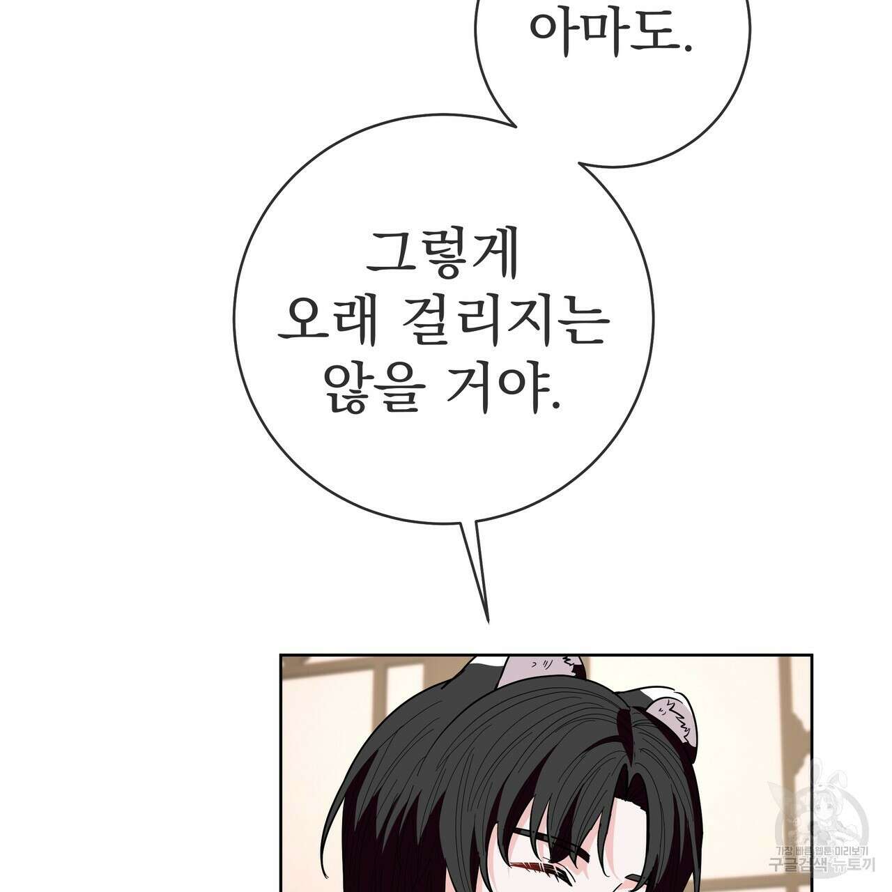 호랑이님의 딸이 되었습니다 42화 22