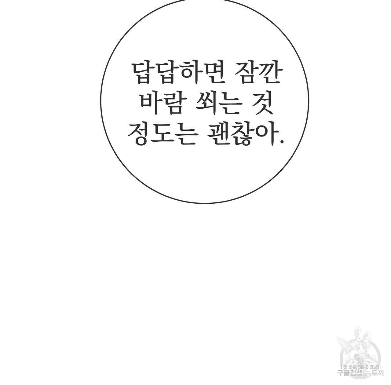 호랑이님의 딸이 되었습니다 42화 24