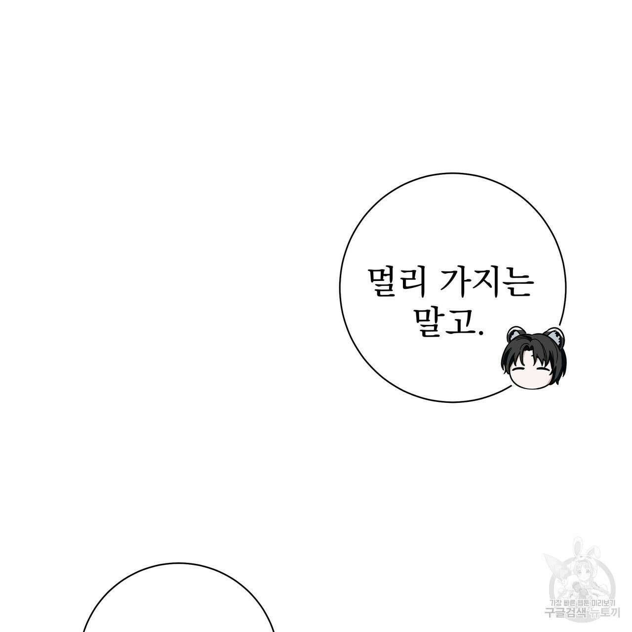 호랑이님의 딸이 되었습니다 42화 25